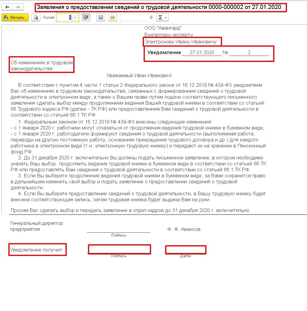 заявление сотрудника о продолжении ведения трудовой книжки в 1С ЗУП 3.1