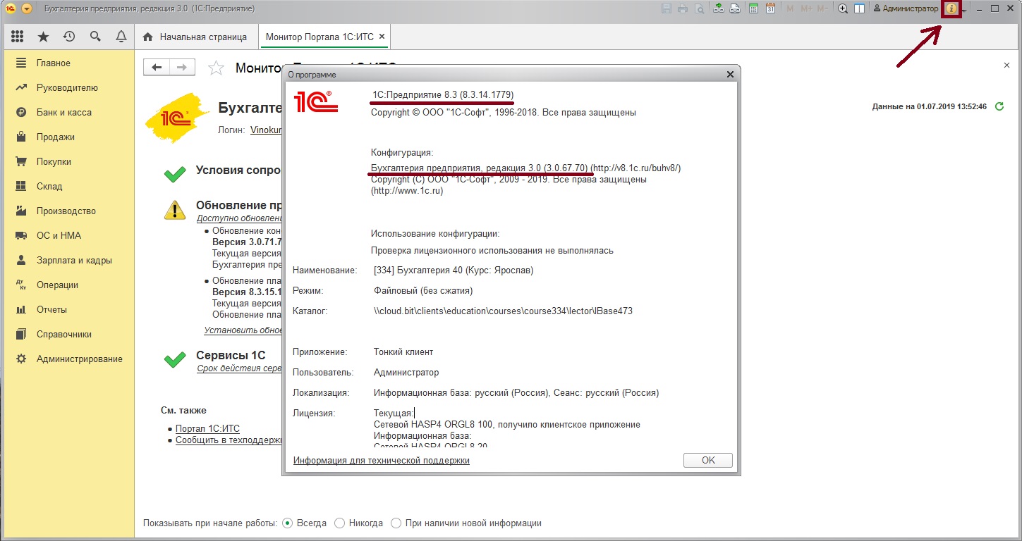 как узнать какая версия программы 1с