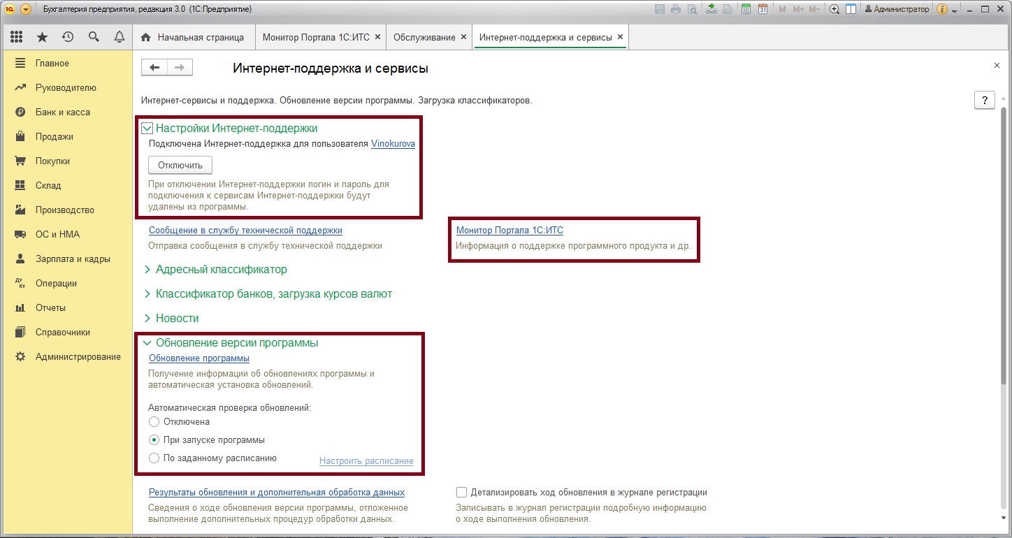 сервисы обновления 1С 8.3