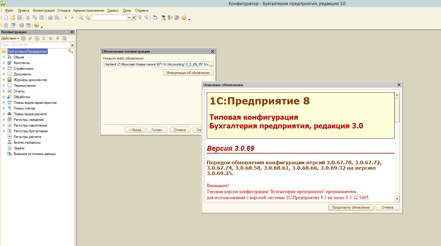 Для продолжения работы необходимо обновить программу доступа 1с