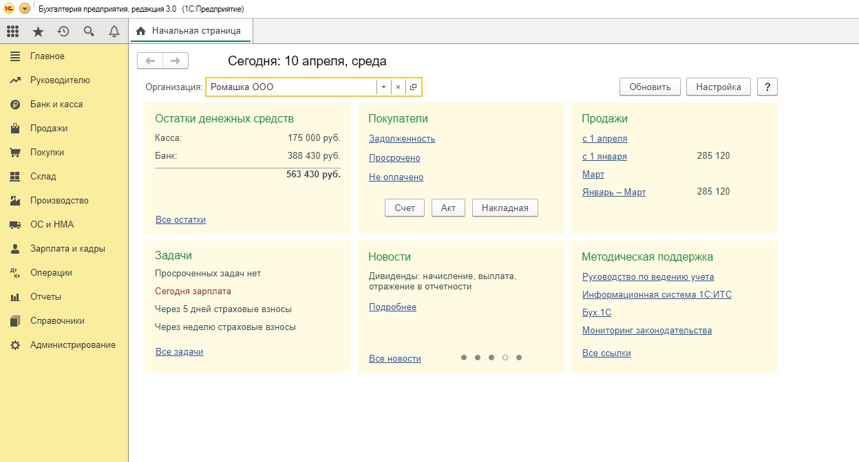 Где в 1с 8 3 бухгалтерия настроить график работы