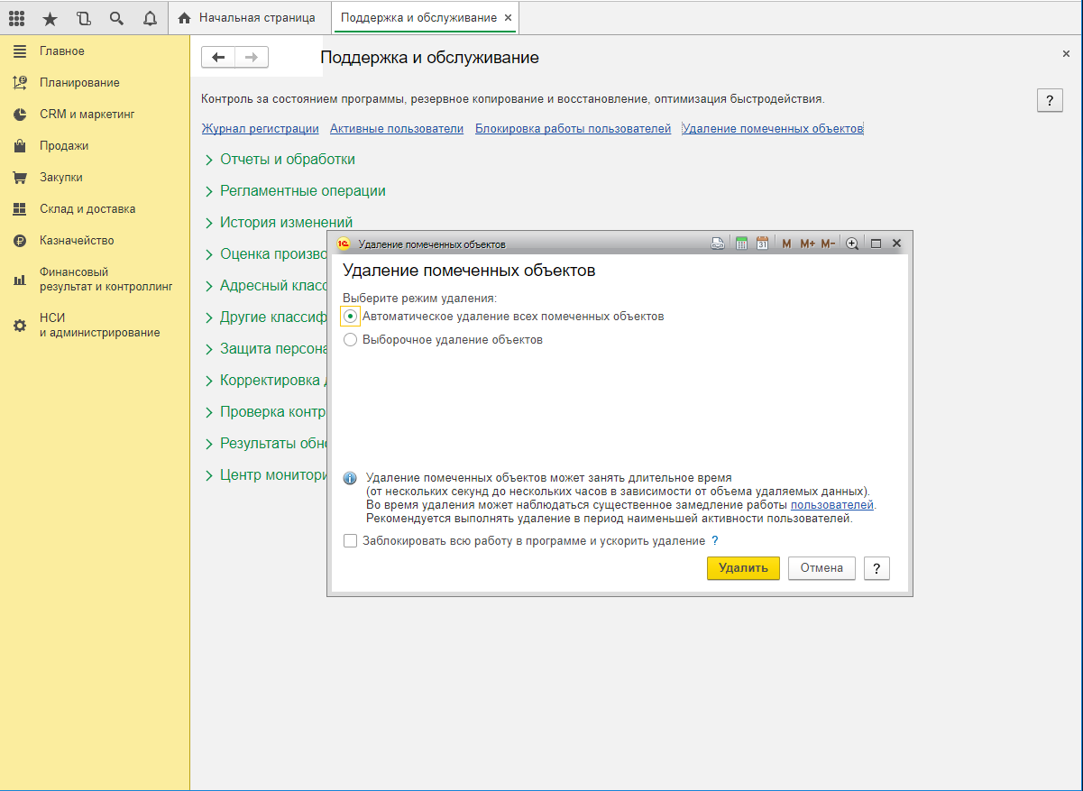 Удаление помеченных объектов в 1с. Удалить помеченные объекты в 1 с 8.3. Удаление помеченных объектов в 1с 8.3 Розница 2.3. Удаление помеченных объектов в 1с 8.3. Удаление помеченных объектов в 1с 8.3,01.