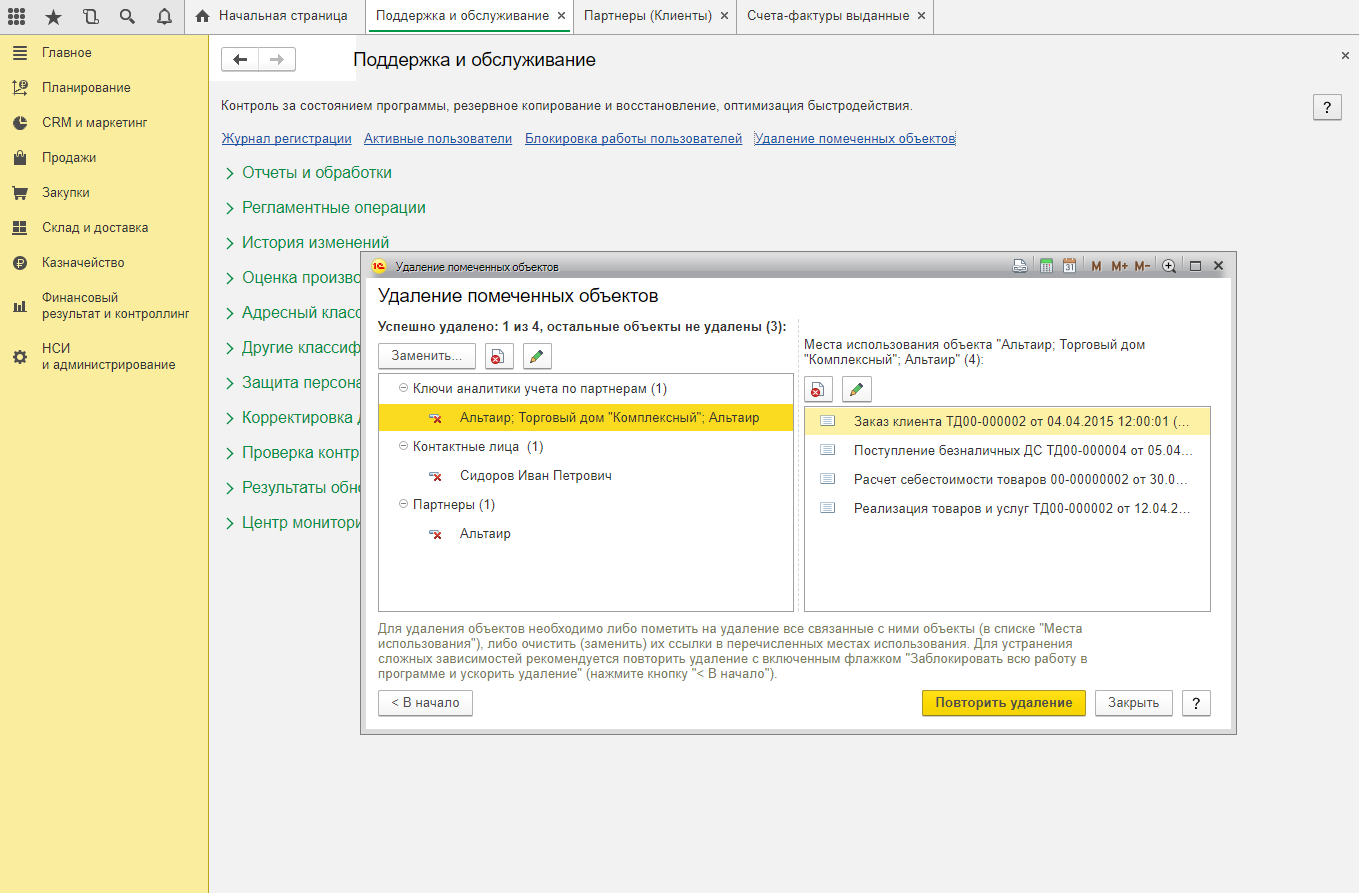 Совет: Как в 1С 8.3 полностью удалить объекты, помеченные на удаление?